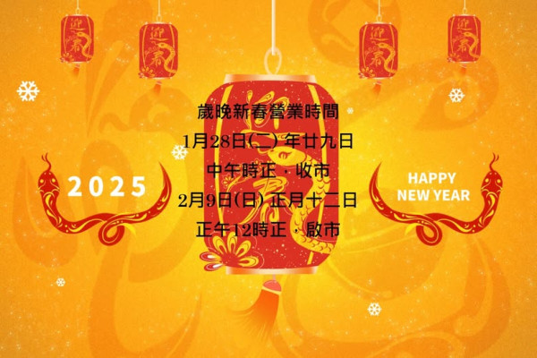 新年餐廳營業時間2025｜各大餐廳新年營業時間一覽！多間連鎖餐廳照常營業／初一譚仔全線休息