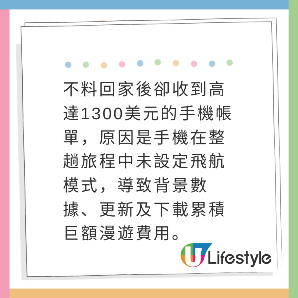 去旅遊冇開「飛航模式」被收天價費用！一星期失港幣1萬元！專家揭隱藏消費 