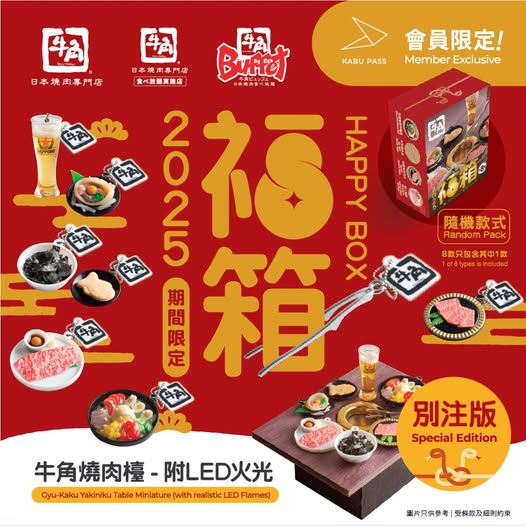 新年餐廳營業時間2025｜各大餐廳新年營業時間一覽！多間連鎖餐廳照常營業／初一譚仔全線休息