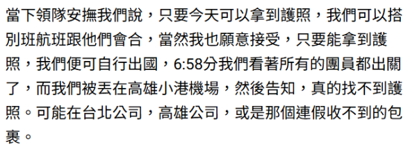 一家人花近4萬跟團旅行竟被留在機場！獲旅行社賠償這金額+免費去1國家旅行 