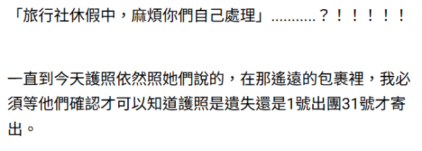 一家人花近4萬跟團旅行竟被留在機場！獲旅行社賠償這金額+免費去1國家旅行 