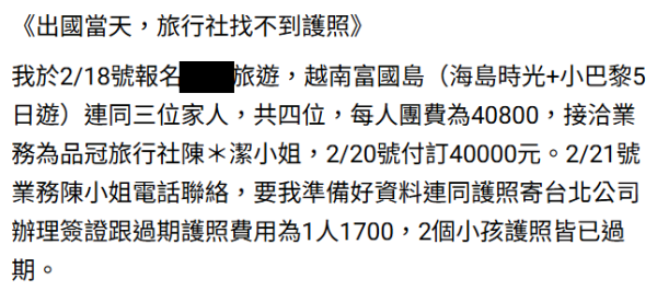 一家人花近4萬跟團旅行竟被留在機場！獲旅行社賠償這金額+免費去1國家旅行 