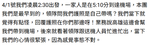 一家人花近4萬跟團旅行竟被留在機場！獲旅行社賠償這金額+免費去1國家旅行 
