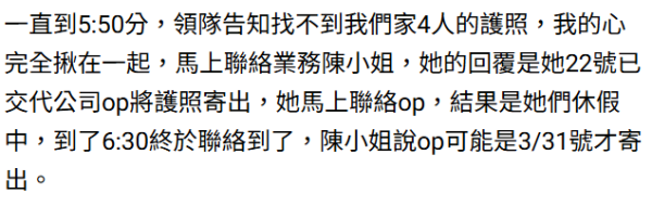 一家人花近4萬跟團旅行竟被留在機場！獲旅行社賠償這金額+免費去1國家旅行 