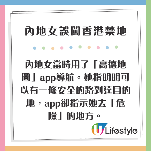小紅書女信地圖誤闖香港「險境」網上發帖籲更新免再生意外 直言當場「嚇到無聲出」