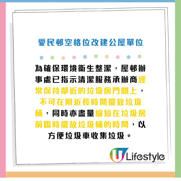 公共屋邨空格位改建住宅單位！鄰近垃圾站 街坊：行過咩都睇晒！房署咁回覆...