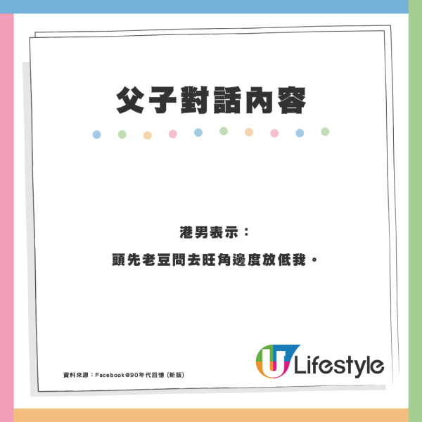 港男叫「旺中」被指係內地用語？網民反應：叫咗廿年VS從未聽過