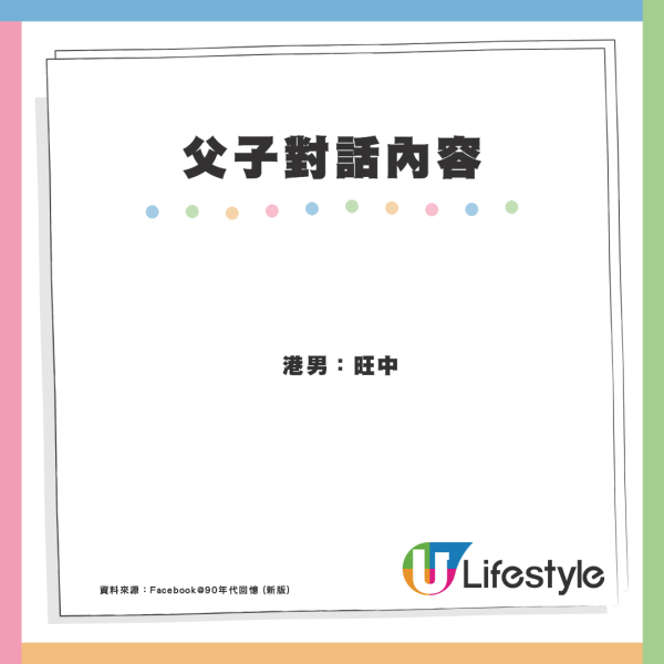 港男叫「旺中」被指係內地用語？網民反應：叫咗廿年VS從未聽過