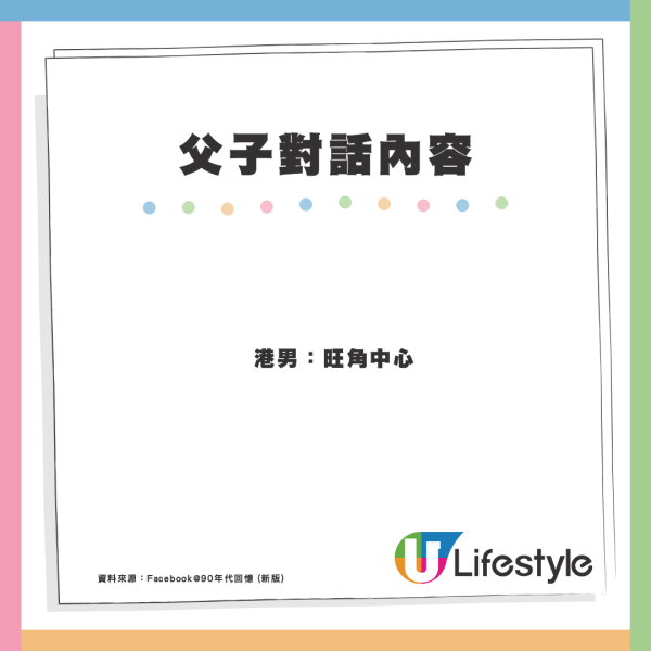 港男叫「旺中」被指係內地用語？網民反應：叫咗廿年VS從未聽過