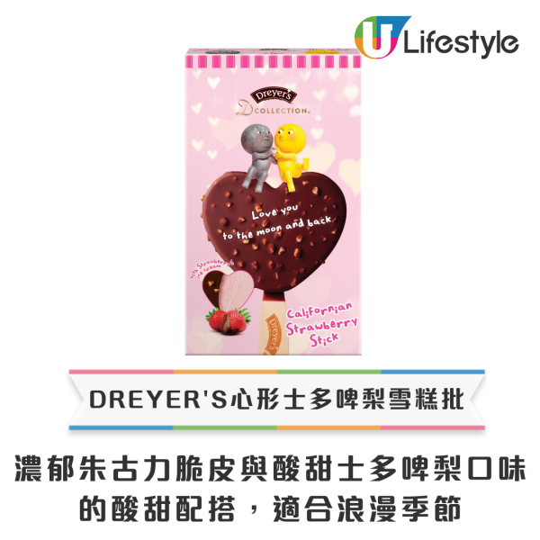 DREYER'S心形士多啤梨雪糕批！聯乘本地插畫Mr n Mrs Moon推限定新品