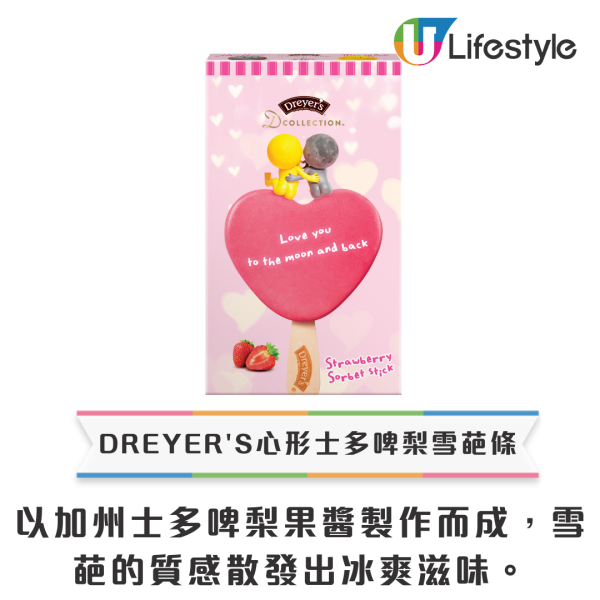 DREYER'S心形士多啤梨雪糕批！聯乘本地插畫Mr n Mrs Moon推限定新品