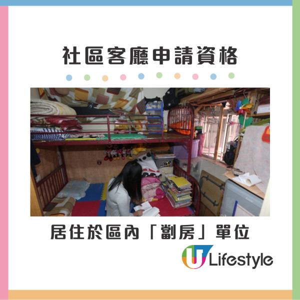 社區客廳︱申請對象/入息資格/地址/開放時間 增2個位置筲箕灣及九龍城 