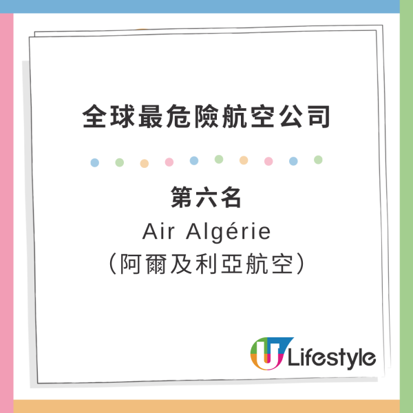 外媒調查全球最危險航空公司！第一名爆多宗嚴重死亡事故！雇用虛假執照飛行員 