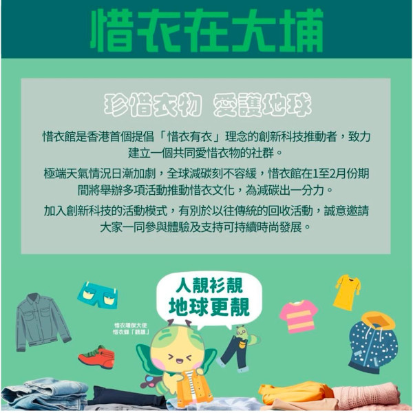 大埔推免費借衫計劃！現場換領或回收二手衣物、造型師穿搭建議附申請詳情