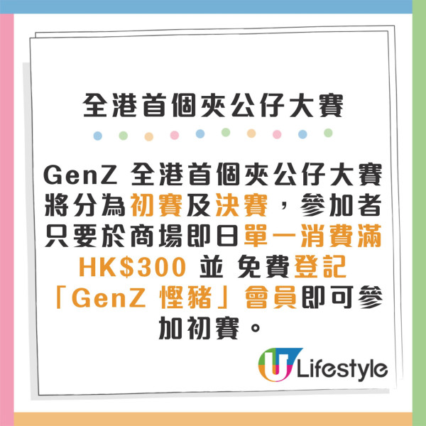 全港首個夾公仔大賽登陸兩大商場！無限代幣8分鐘任夾10萬隻公仔