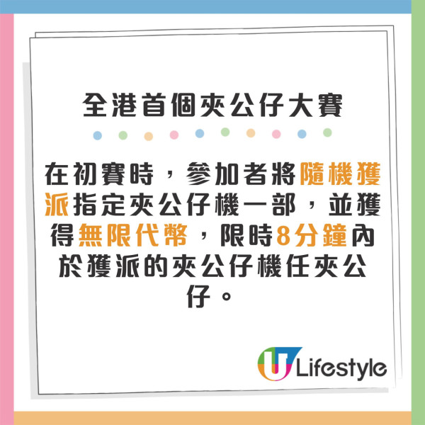 全港首個夾公仔大賽登陸兩大商場！無限代幣8分鐘任夾10萬隻公仔