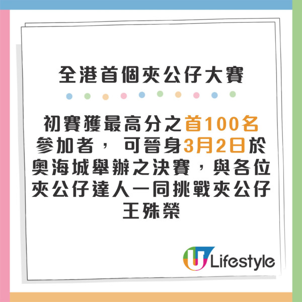 全港首個夾公仔大賽登陸兩大商場！無限代幣8分鐘任夾10萬隻公仔