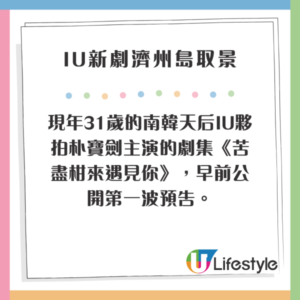 IU新劇濟州島油菜花田取景 劇照美如畫 以四季象徵人生階段蛻變 