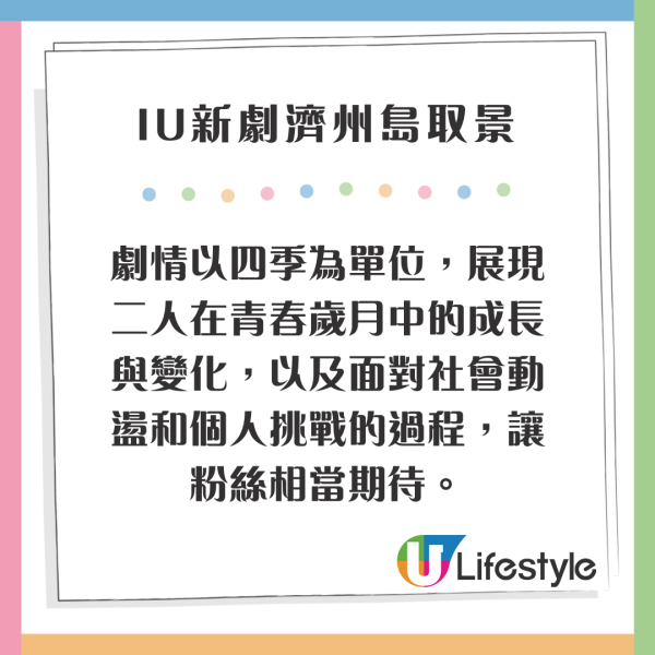 IU新劇濟州島油菜花田取景 劇照美如畫 以四季象徵人生階段蛻變 