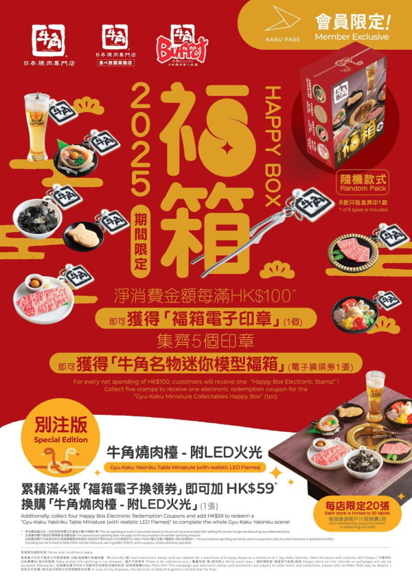 牛角名物盲盒香港登場！8大款式！牛角飯/究極黑毛和牛/LED火光燒肉檯