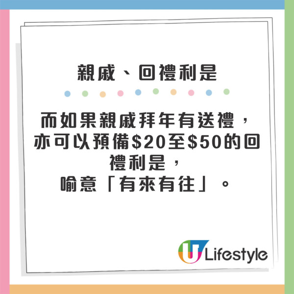 2025派利是公價｜同事、保安派幾多？同事子女都要俾？回禮利是封幾多錢？