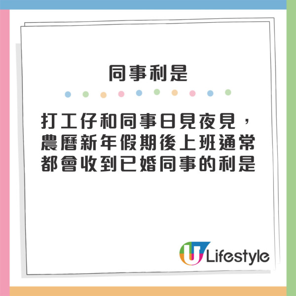 2025派利是公價｜同事、保安派幾多？同事子女都要俾？回禮利是封幾多錢？