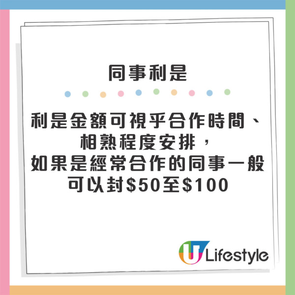 2025派利是公價｜同事、保安派幾多？同事子女都要俾？回禮利是封幾多錢？