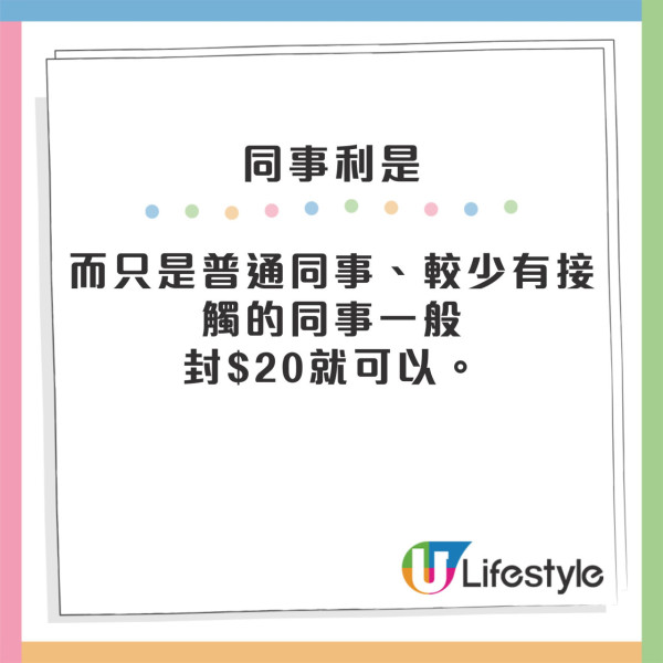 2025派利是公價｜同事、保安派幾多？同事子女都要俾？回禮利是封幾多錢？