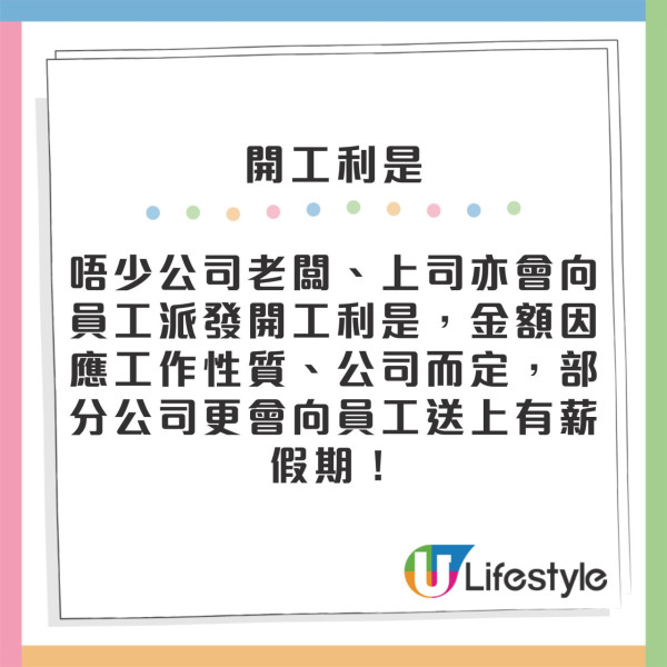 2025派利是公價｜同事、保安派幾多？同事子女都要俾？回禮利是封幾多錢？