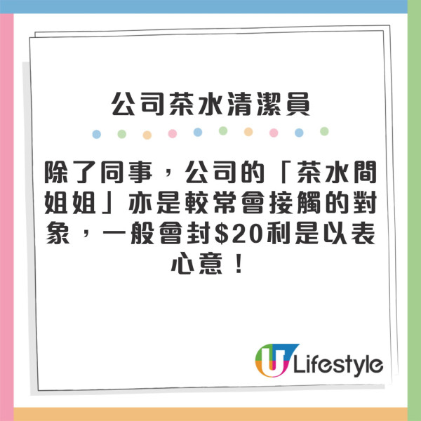 2025派利是公價｜同事、保安派幾多？同事子女都要俾？回禮利是封幾多錢？