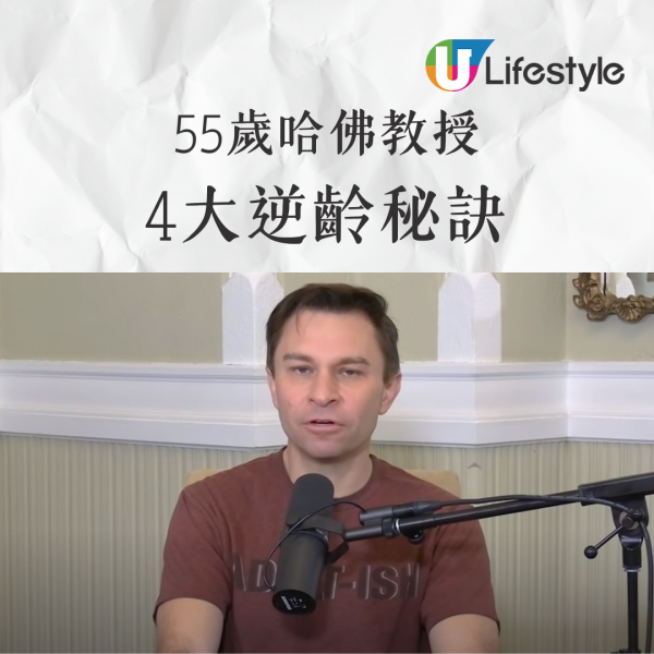 55歲哈佛教授4大逆齡秘訣 看上去似30歲／每日只攝取這卡路里量