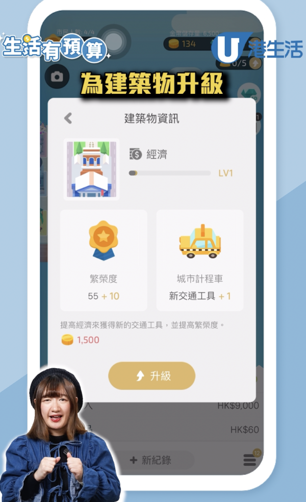 【生活有預算】2025年3大女生必下載可愛實用理財APP推介！ 玩遊戲建「理財模擬城市」/存錢目標/分類記帳