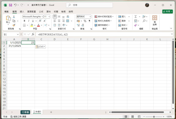 MS Excel Formula 試算表 20 大職場常用公式大全