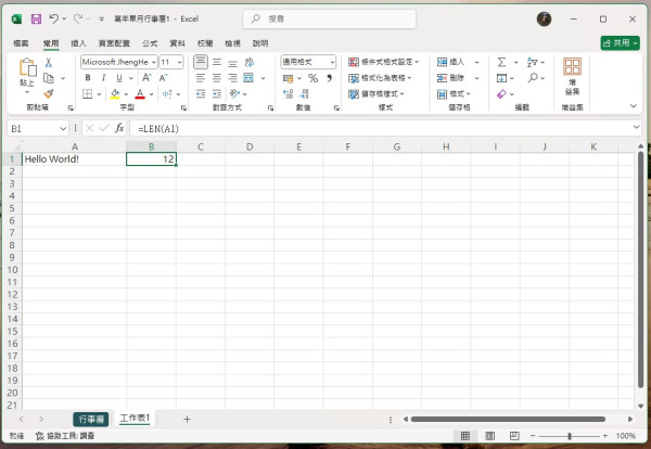 MS Excel Formula 試算表 20 大職場常用公式大全