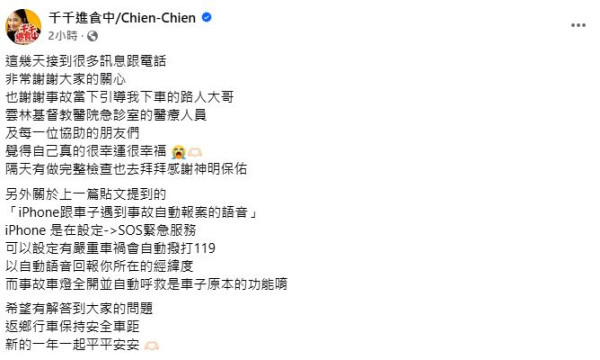 百萬粉絲美女YTR回鄉遇醉駕追撞！愛車嚴重損毀 全靠iPhone一功能性命得保 