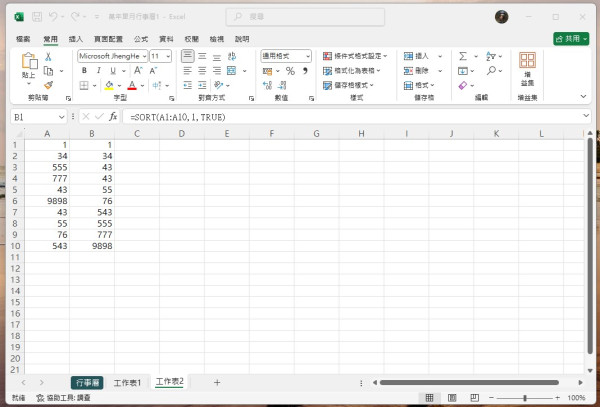 MS Excel Formula 試算表 20 大職場常用公式大全