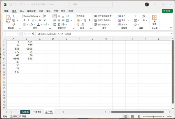 MS Excel Formula 試算表 20 大職場常用公式大全