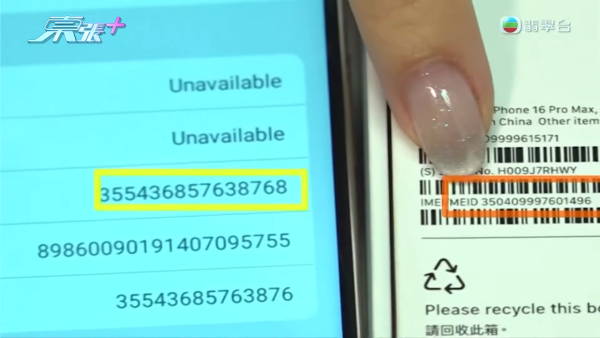節目組發現手機上的IMEI與包裝盒上的號碼有所不同。
