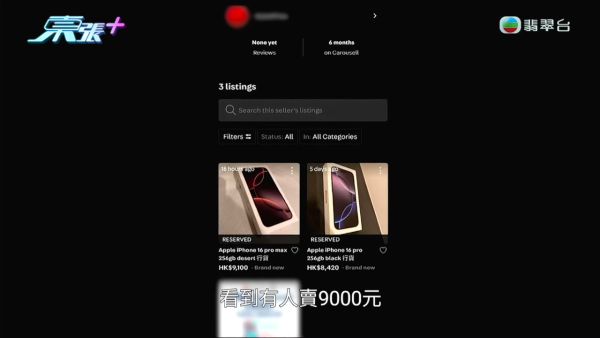 有觀眾早前於網上交易平台以9千元購入一部全新iPhone。