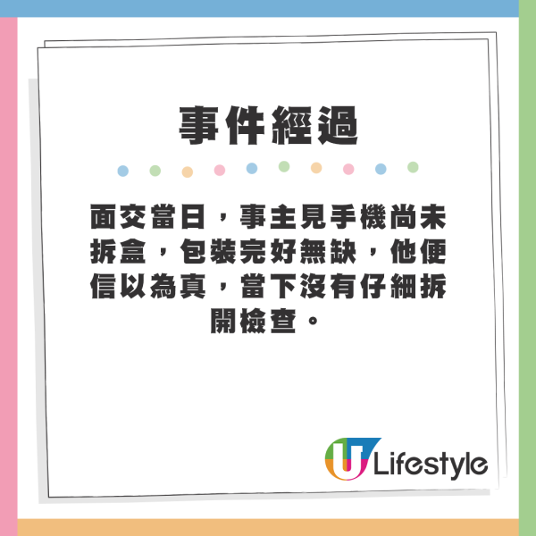 直到回家拆盒後，事主才發現種種不妥之處，令他懷疑自己是買到假貨....