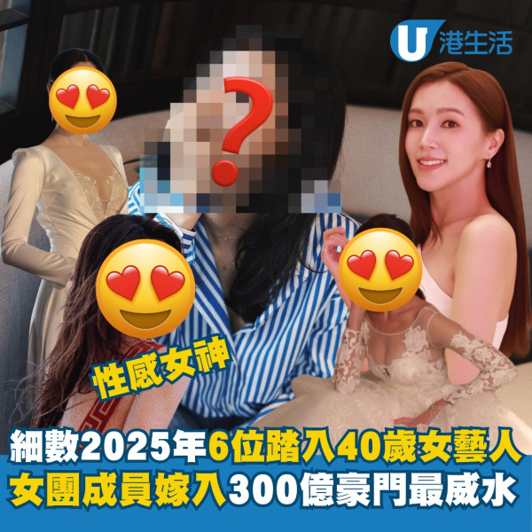 細數2025年6位踏入40歲凍齡女藝人！呢位嫁入300億豪門最威水 性感女神都39+1