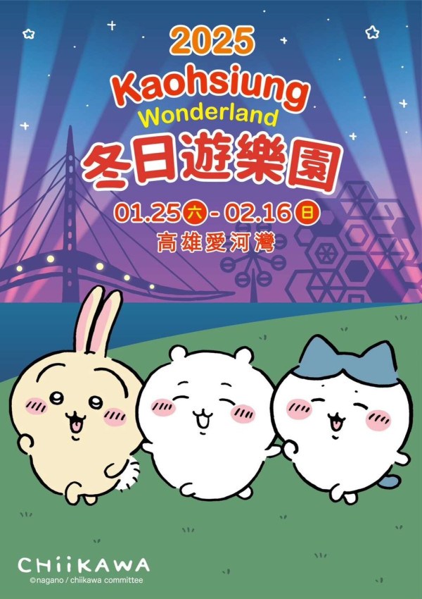 巨型充氣Chiikawa現身高雄港灣！Chiikawa快閃店整理券 搭乘Chiikawa渡輪、輕軌、巴士 