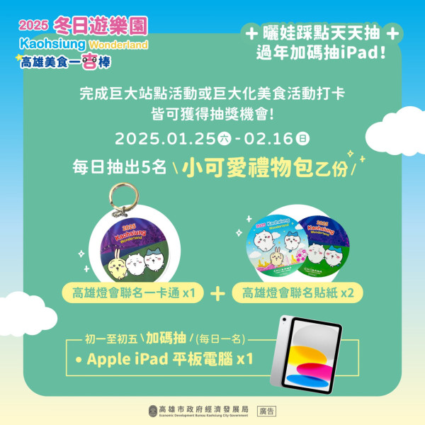 巨型充氣Chiikawa現身高雄港灣！Chiikawa快閃店整理券 搭乘Chiikawa渡輪、輕軌、巴士 