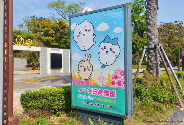 巨型充氣Chiikawa現身高雄港灣！Chiikawa快閃店整理券 搭乘Chiikawa渡輪、輕軌、巴士 