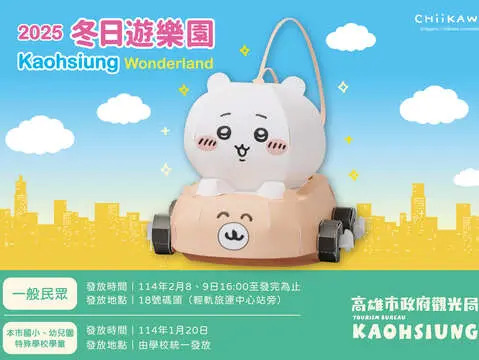 巨型充氣Chiikawa現身高雄港灣！Chiikawa快閃店整理券 搭乘Chiikawa渡輪、輕軌、巴士 