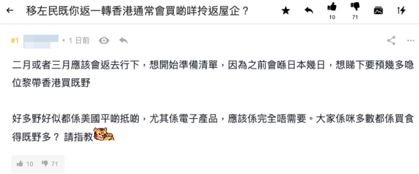 移民後返香港必買甚麼？圖片來源：連登討論區