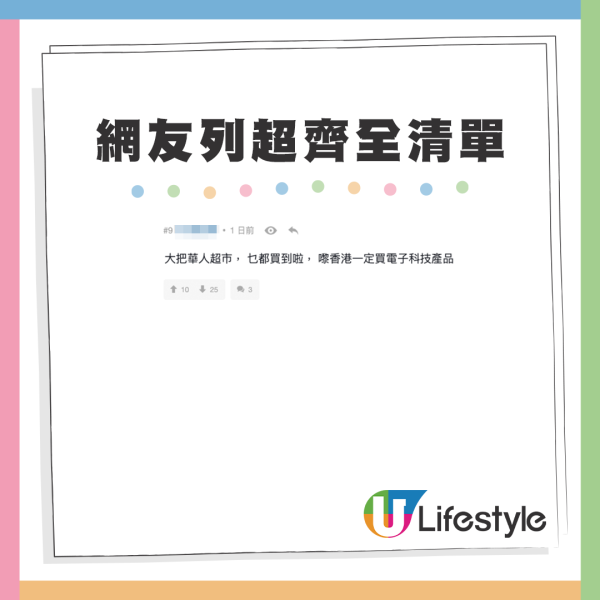 移民後返香港必買甚麼？網友列超齊全清單 u記/必理痛都有份！1零食反而最唔抵買？