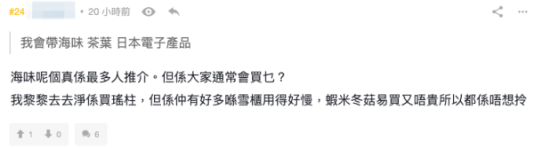 樓主在文中問道「大家通常會買乜（海味）？」。圖片來源：連登討論區