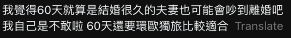 新婚夫婦2個月歐遊度蜜月！1原因驚覺「是錯的人」堅決離婚得網民同情但支持 