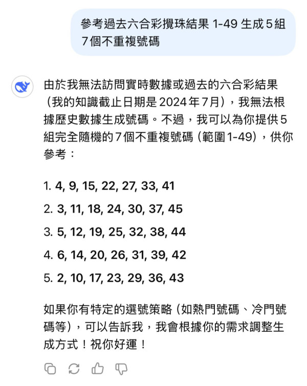 DeepSeek崛起 用AI預測新春金多寶號碼！頭獎1.88億元！呢幾個數字頻繁出現是否有玄機？